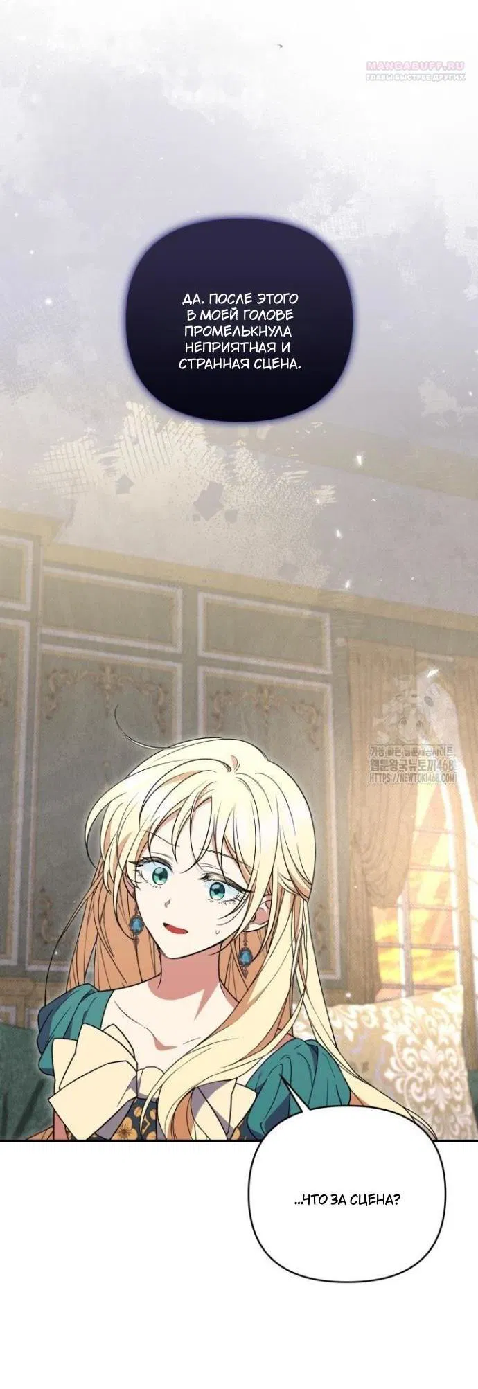 Манга Не каждый может изменить оригинальную историю - Глава 48 Страница 61