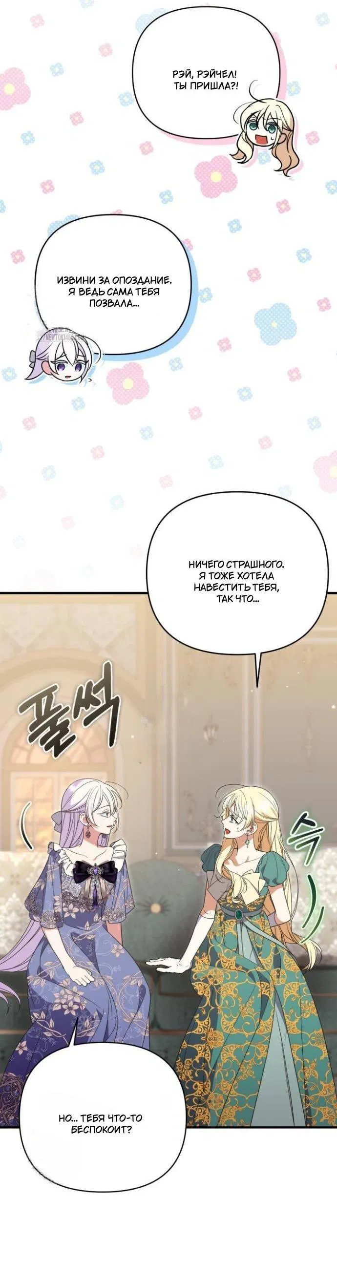 Манга Не каждый может изменить оригинальную историю - Глава 48 Страница 41