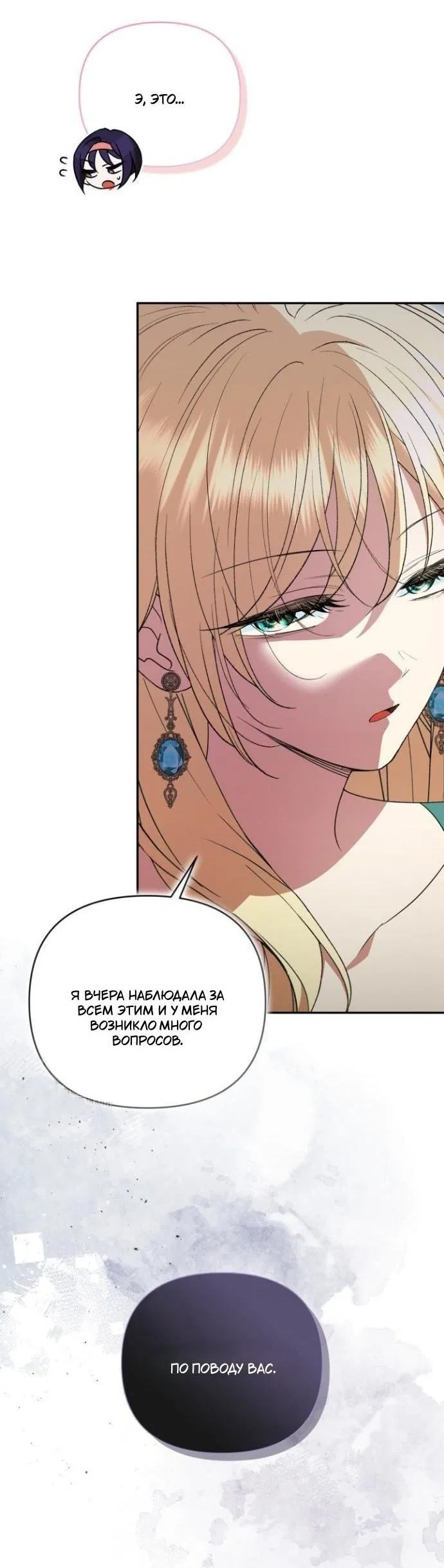 Манга Не каждый может изменить оригинальную историю - Глава 48 Страница 11