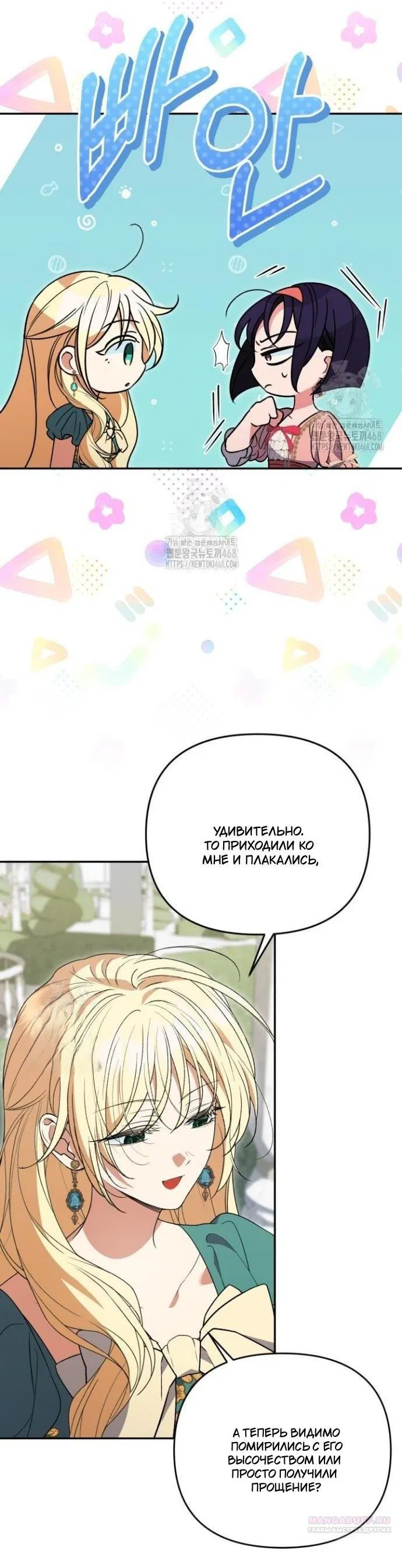 Манга Не каждый может изменить оригинальную историю - Глава 48 Страница 10