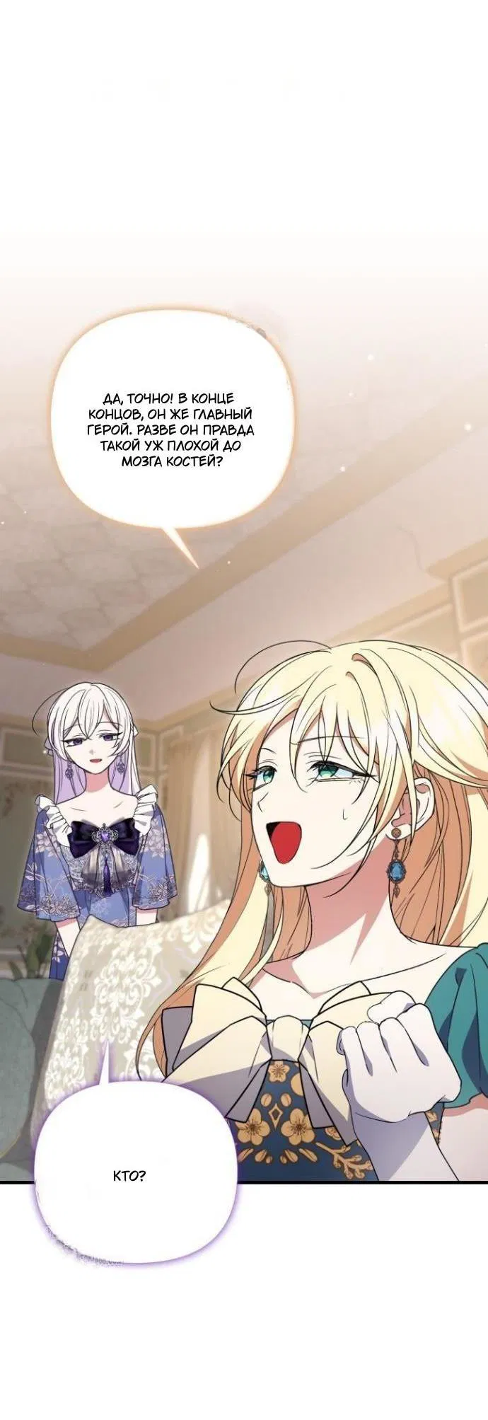 Манга Не каждый может изменить оригинальную историю - Глава 48 Страница 39