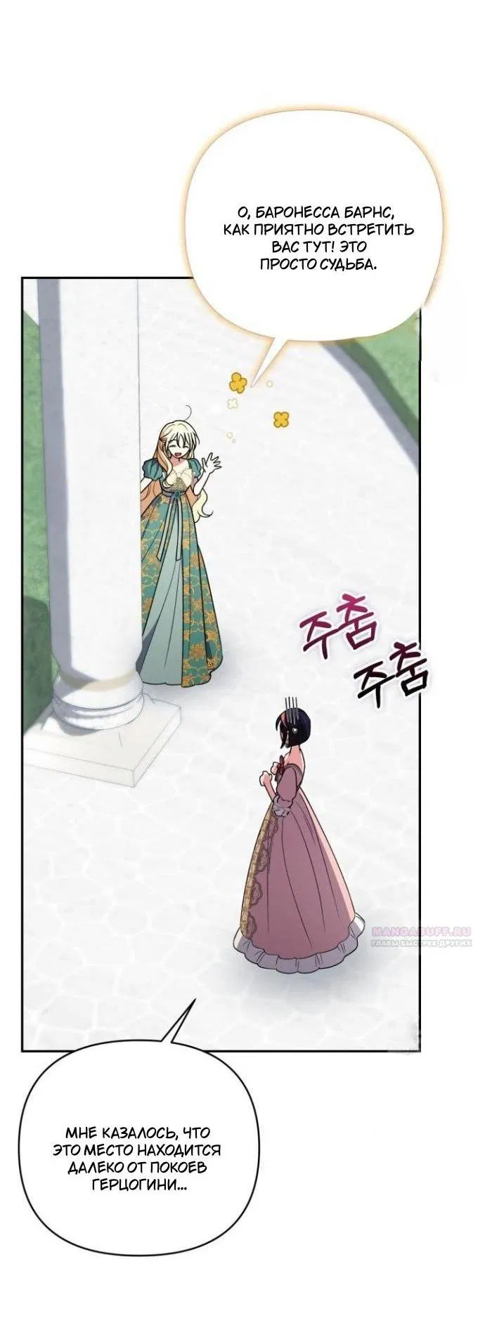 Манга Не каждый может изменить оригинальную историю - Глава 48 Страница 3