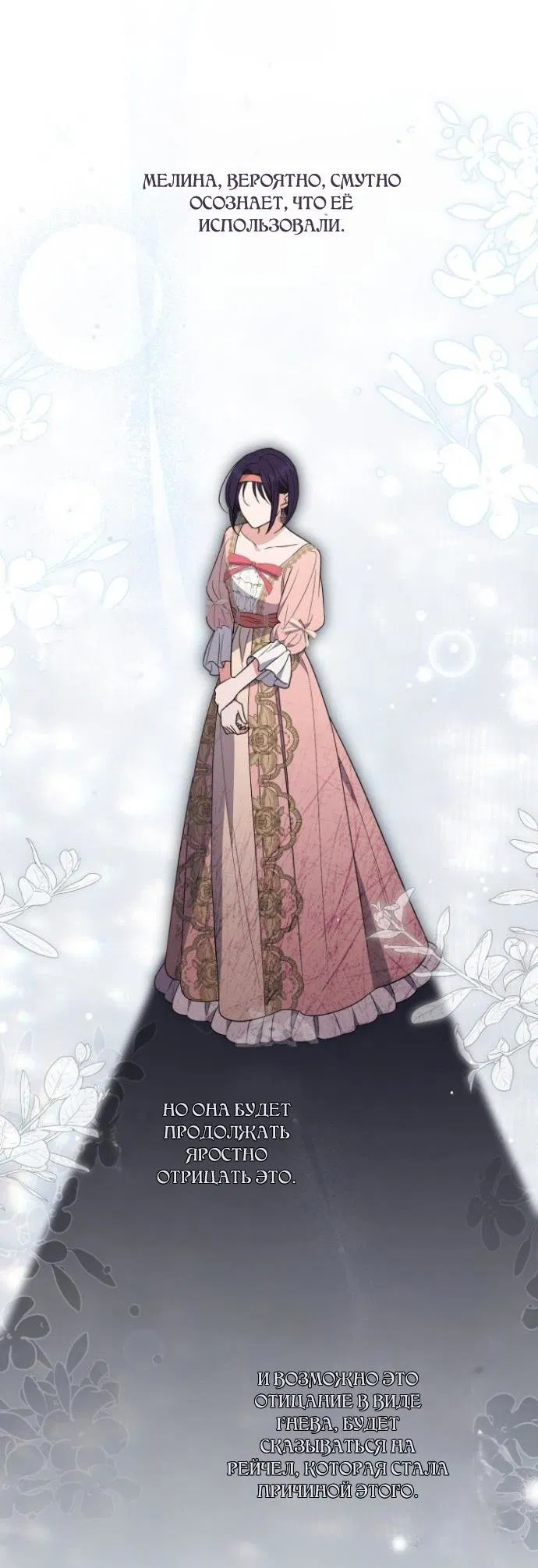 Манга Не каждый может изменить оригинальную историю - Глава 48 Страница 29