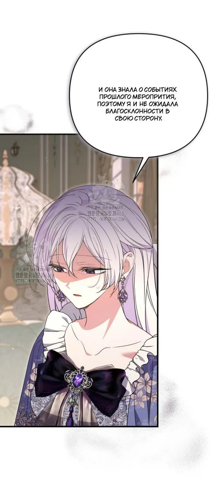 Манга Не каждый может изменить оригинальную историю - Глава 48 Страница 49