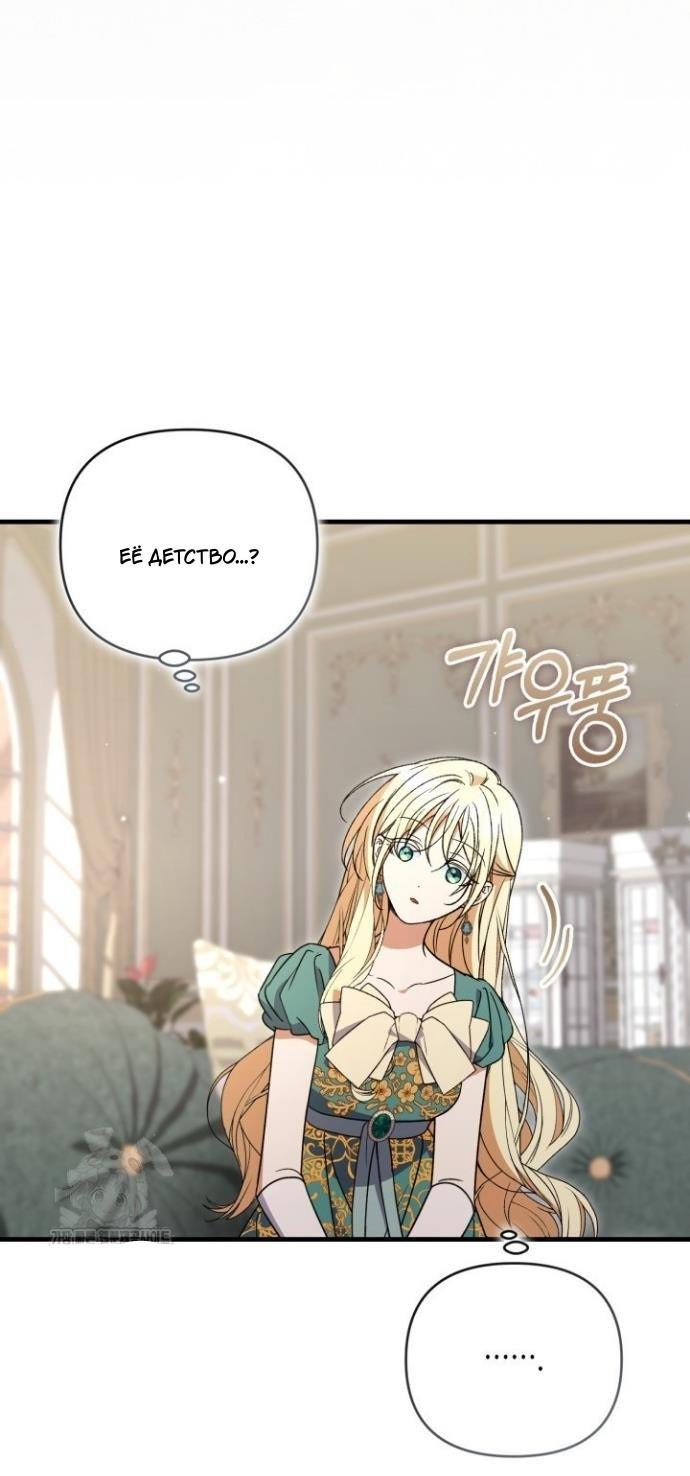 Манга Не каждый может изменить оригинальную историю - Глава 48 Страница 51