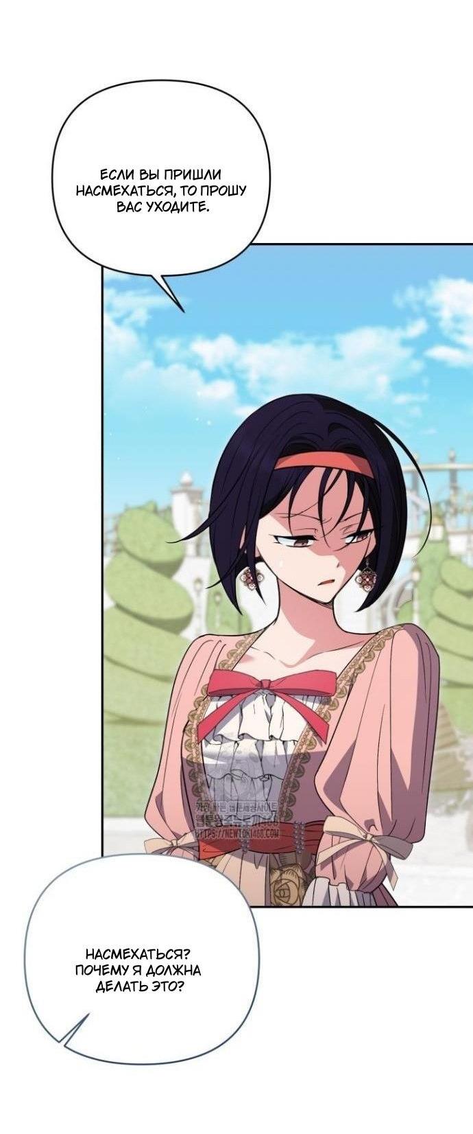 Манга Не каждый может изменить оригинальную историю - Глава 48 Страница 5