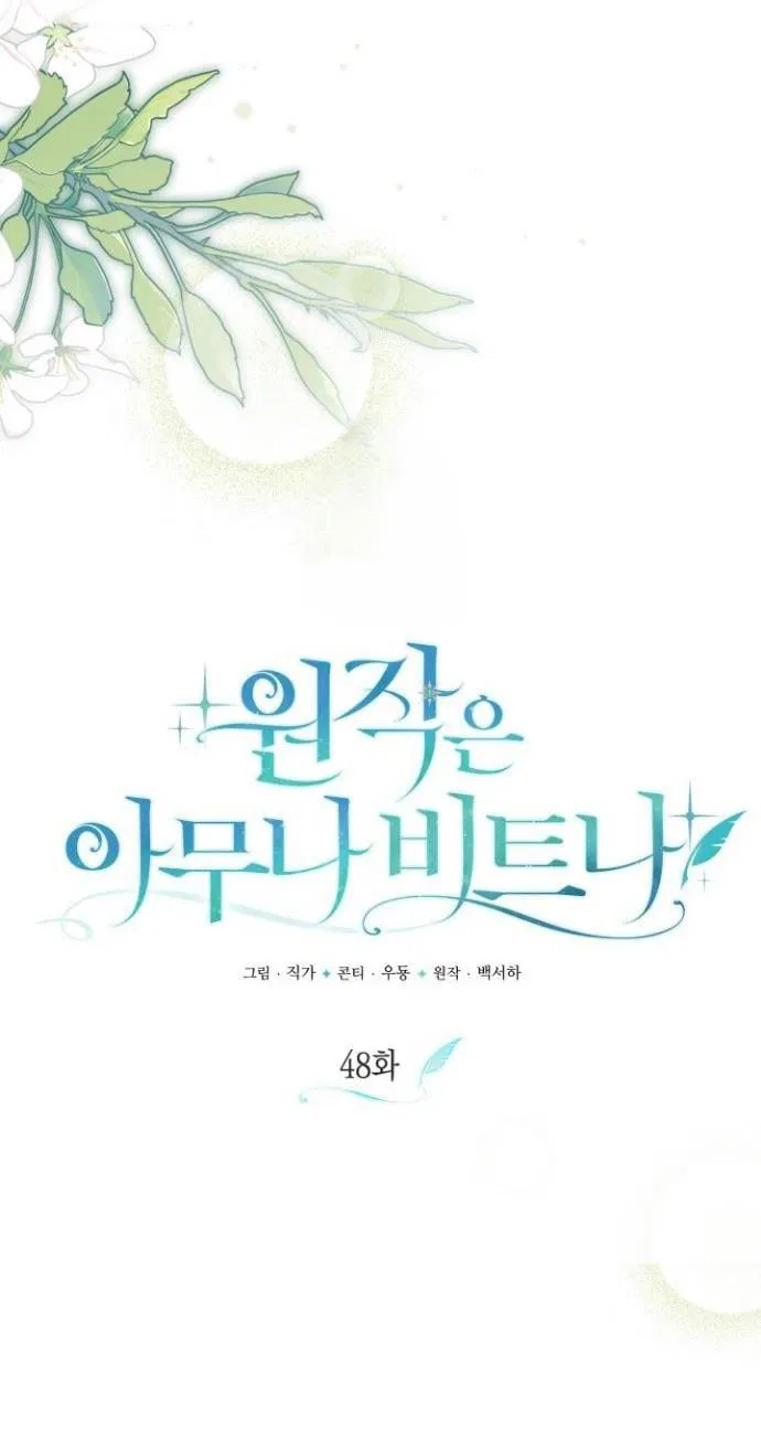 Манга Не каждый может изменить оригинальную историю - Глава 48 Страница 32