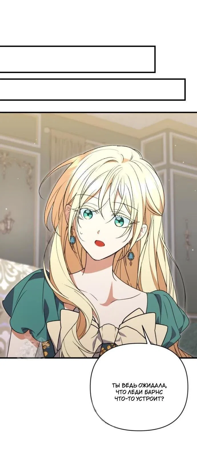 Манга Не каждый может изменить оригинальную историю - Глава 48 Страница 47