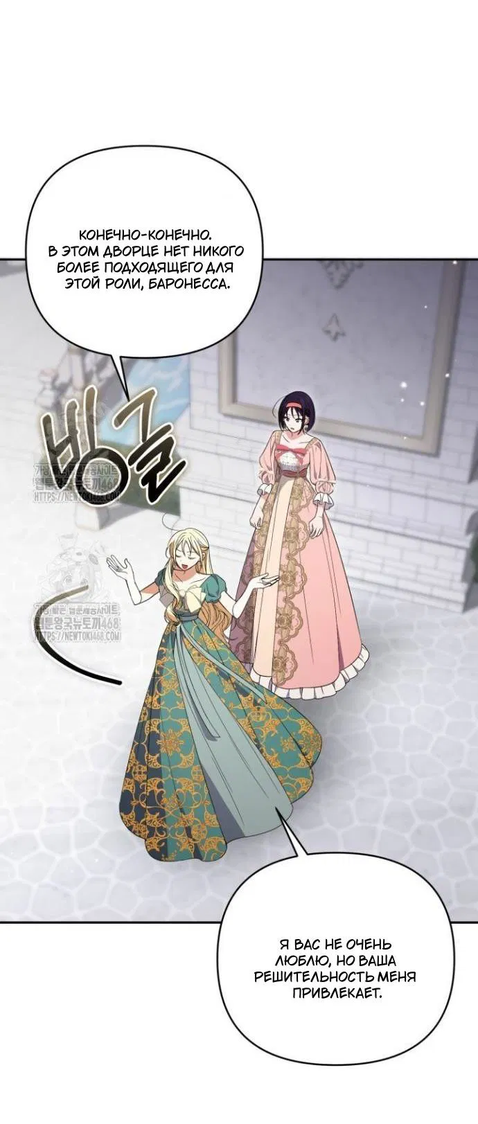 Манга Не каждый может изменить оригинальную историю - Глава 48 Страница 25