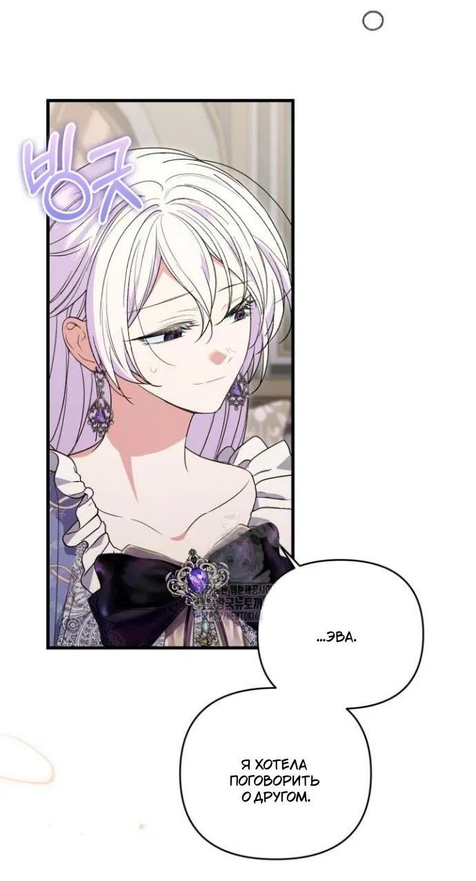 Манга Не каждый может изменить оригинальную историю - Глава 48 Страница 45