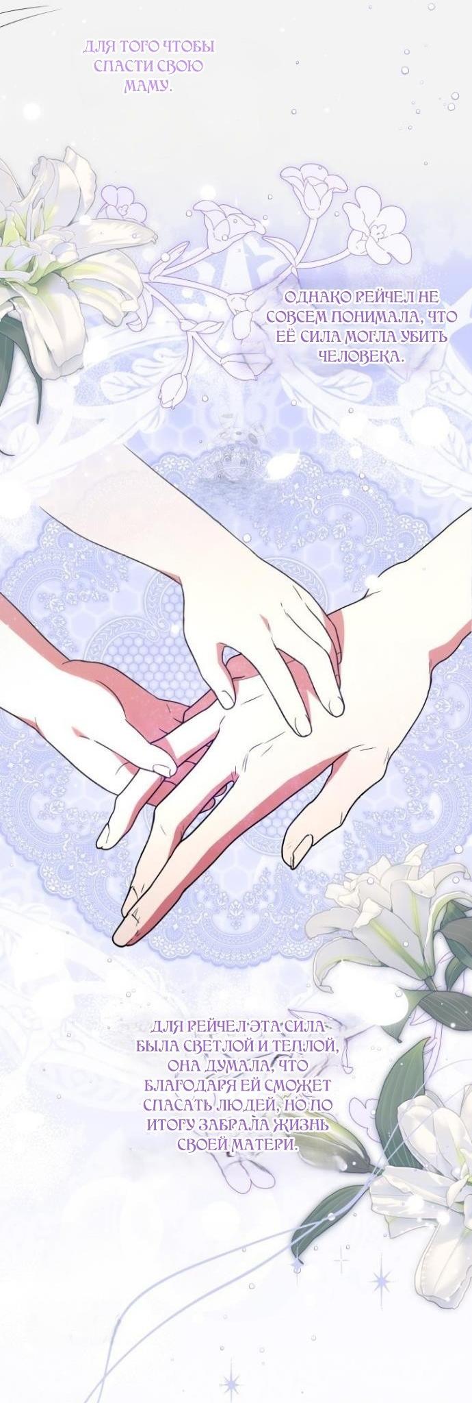 Манга Не каждый может изменить оригинальную историю - Глава 48 Страница 54