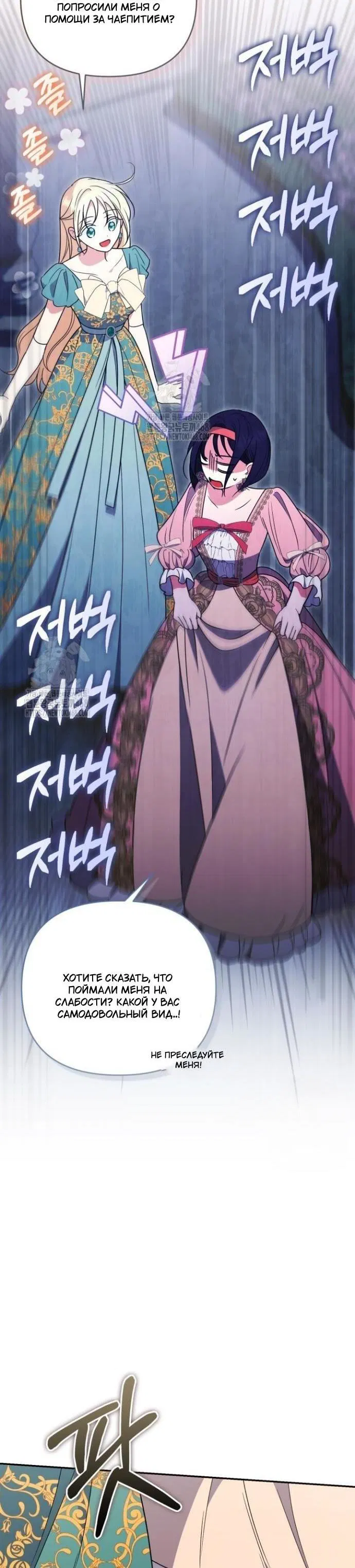 Манга Не каждый может изменить оригинальную историю - Глава 48 Страница 14