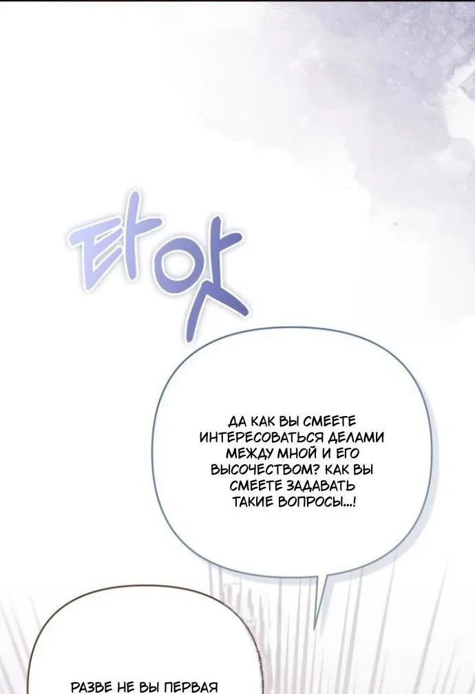 Манга Не каждый может изменить оригинальную историю - Глава 48 Страница 13