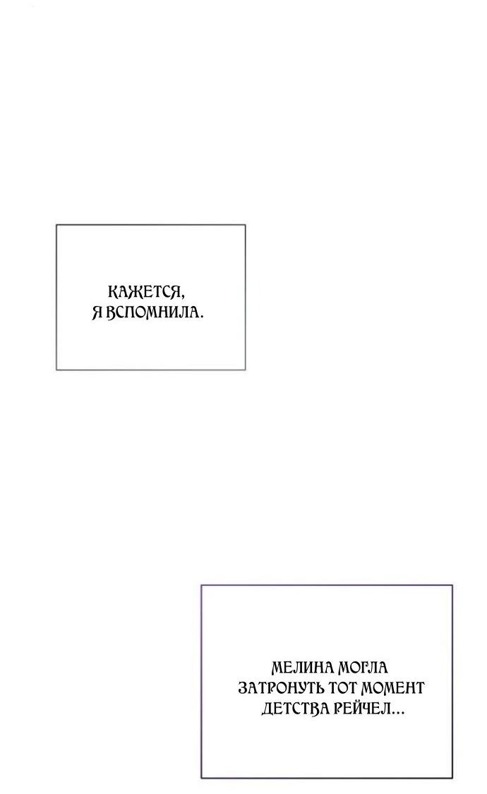Манга Не каждый может изменить оригинальную историю - Глава 48 Страница 52