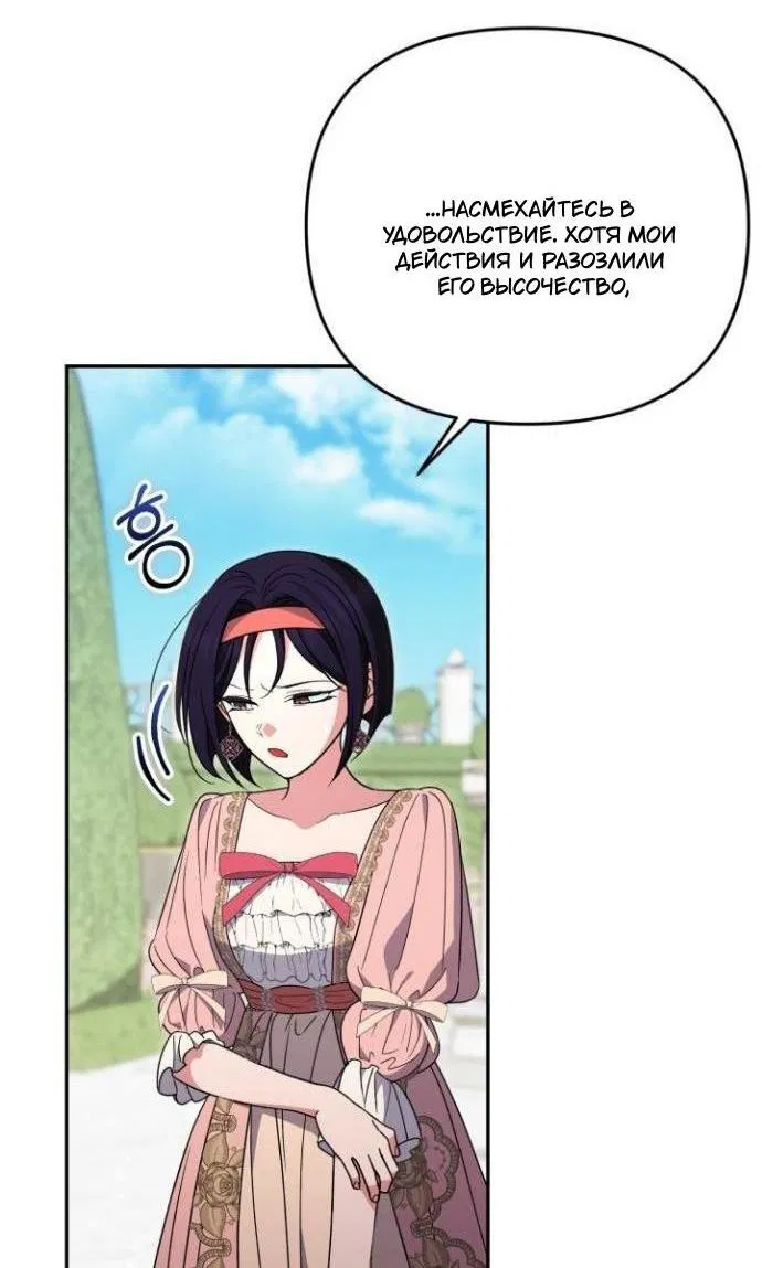 Манга Не каждый может изменить оригинальную историю - Глава 48 Страница 8