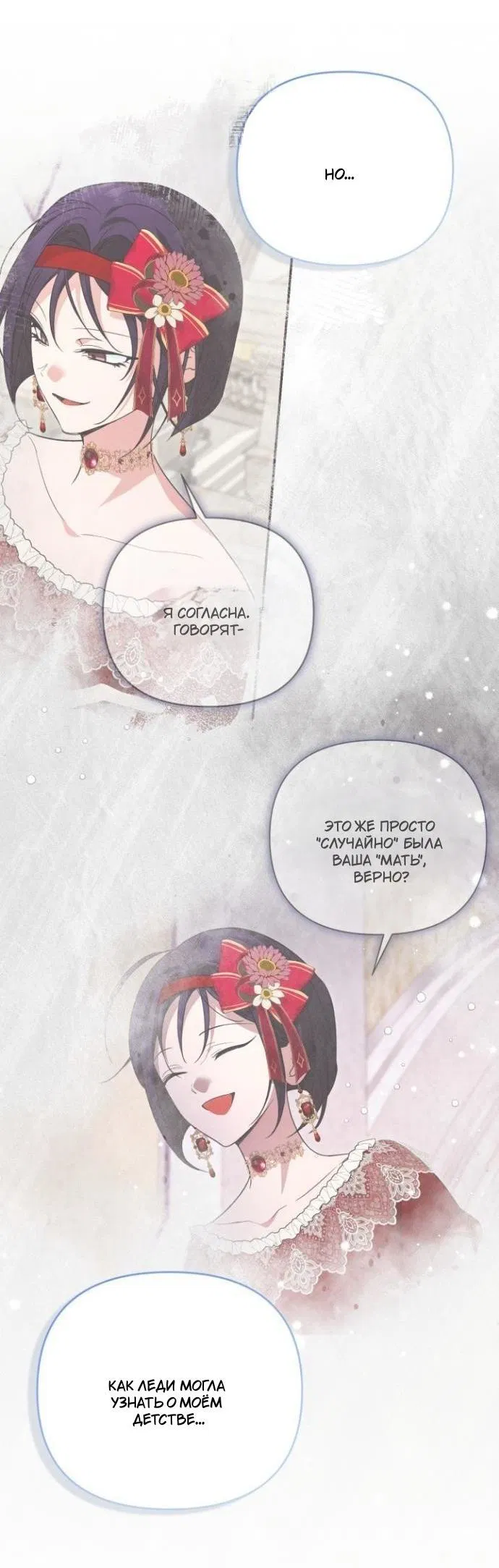 Манга Не каждый может изменить оригинальную историю - Глава 48 Страница 50
