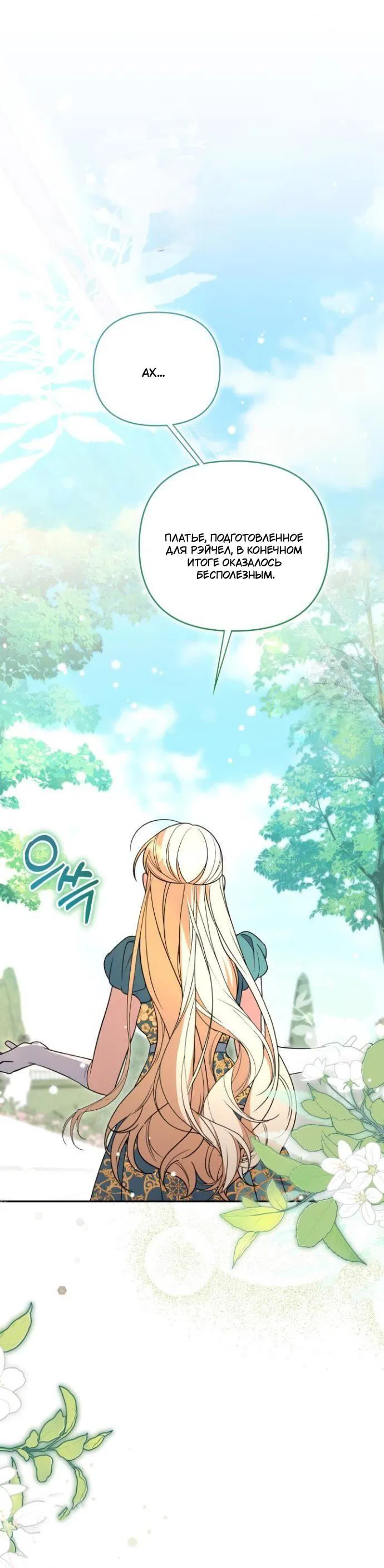 Манга Не каждый может изменить оригинальную историю - Глава 48 Страница 31