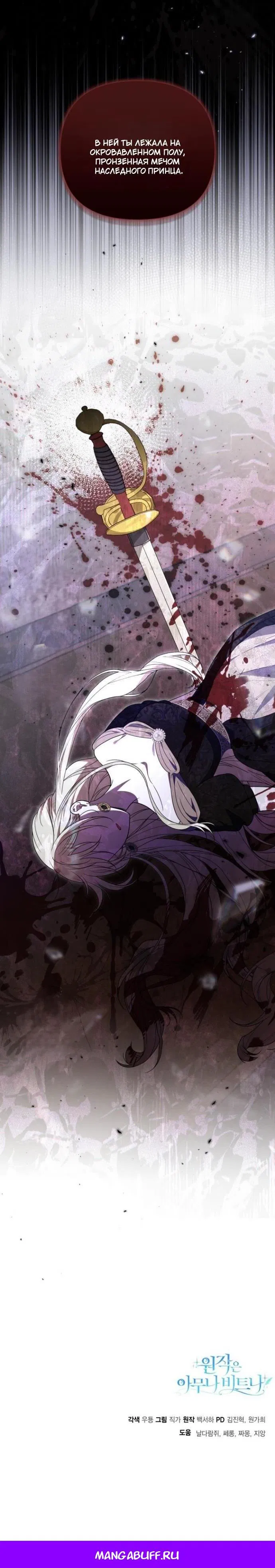 Манга Не каждый может изменить оригинальную историю - Глава 48 Страница 63