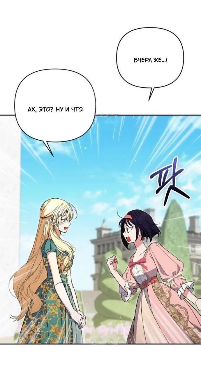 Манга Не каждый может изменить оригинальную историю - Глава 48 Страница 6