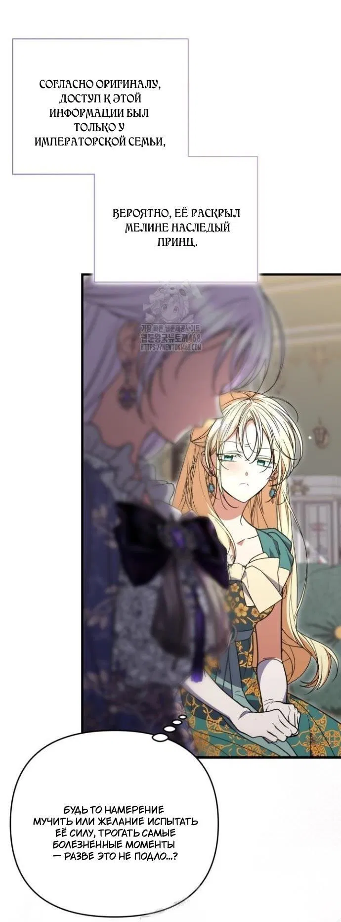 Манга Не каждый может изменить оригинальную историю - Глава 48 Страница 56