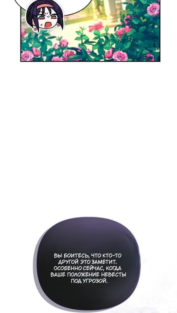 Манга Не каждый может изменить оригинальную историю - Глава 48 Страница 21