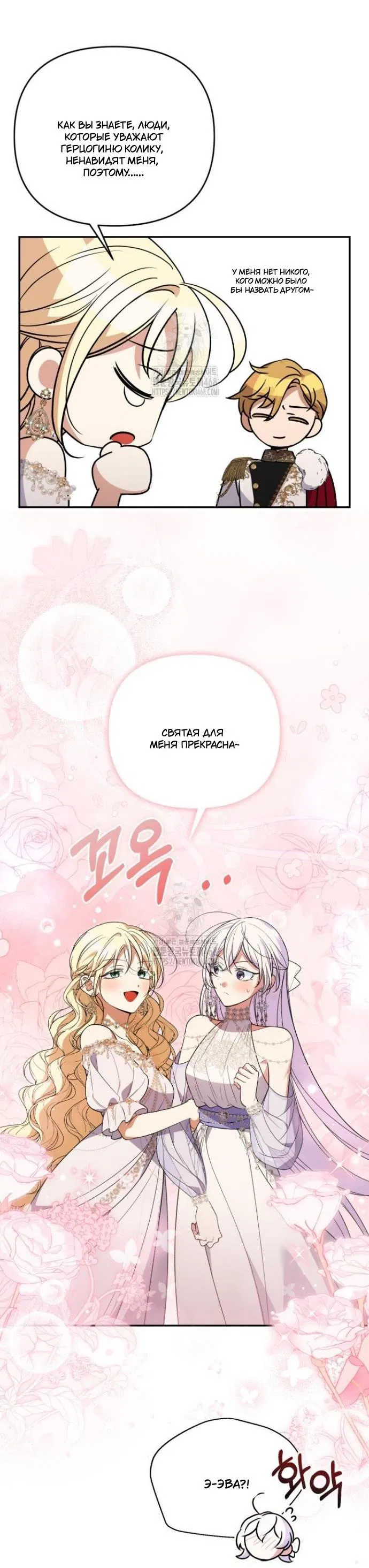 Манга Не каждый может изменить оригинальную историю - Глава 47 Страница 31