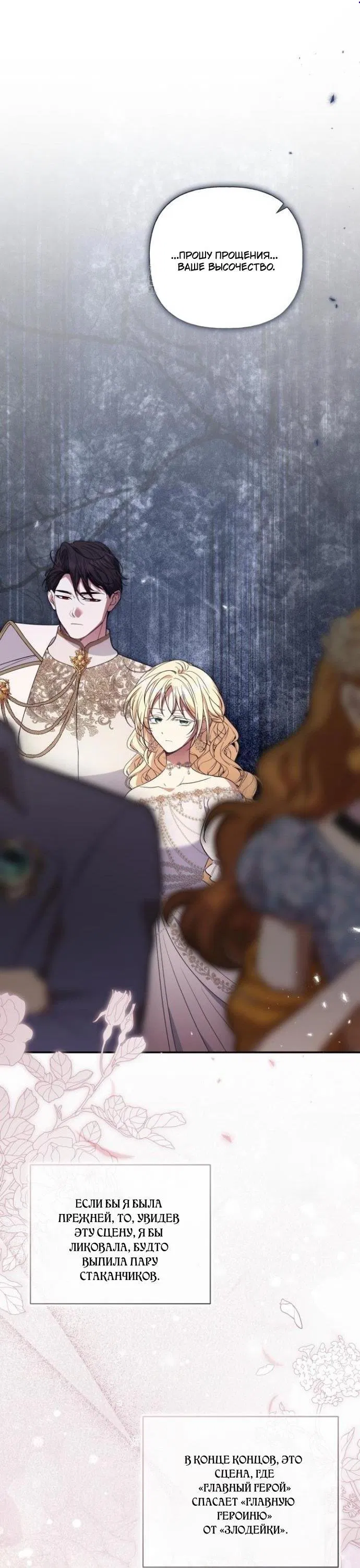 Манга Не каждый может изменить оригинальную историю - Глава 47 Страница 4