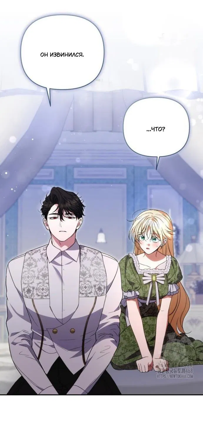 Манга Не каждый может изменить оригинальную историю - Глава 47 Страница 48
