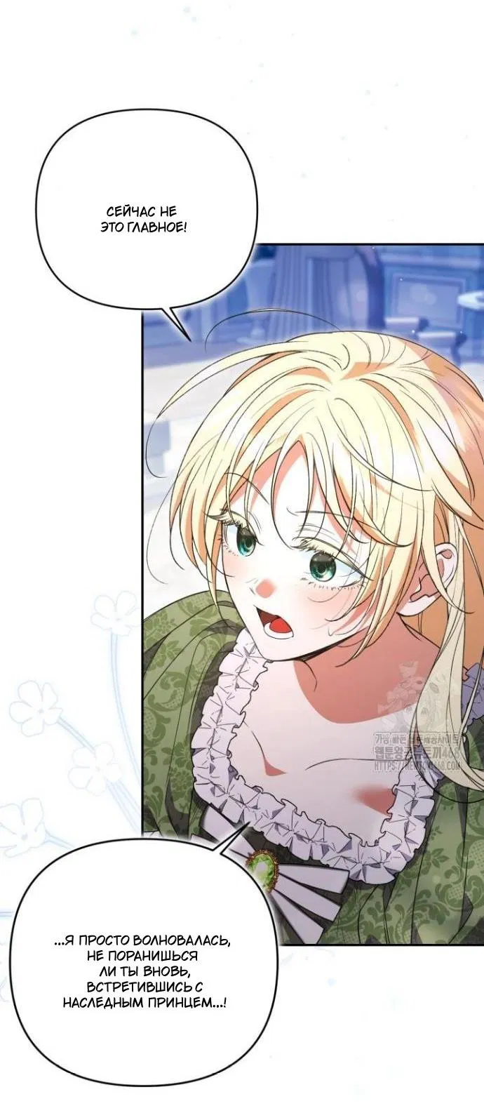 Манга Не каждый может изменить оригинальную историю - Глава 47 Страница 46