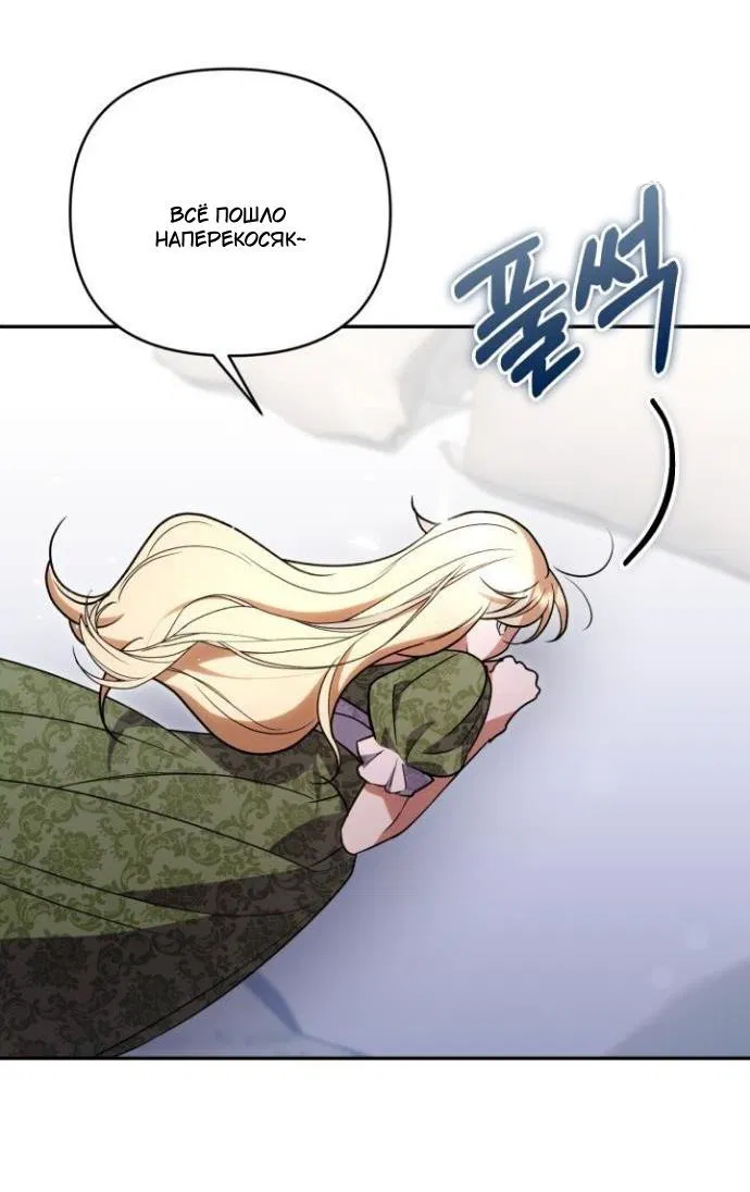 Манга Не каждый может изменить оригинальную историю - Глава 47 Страница 44
