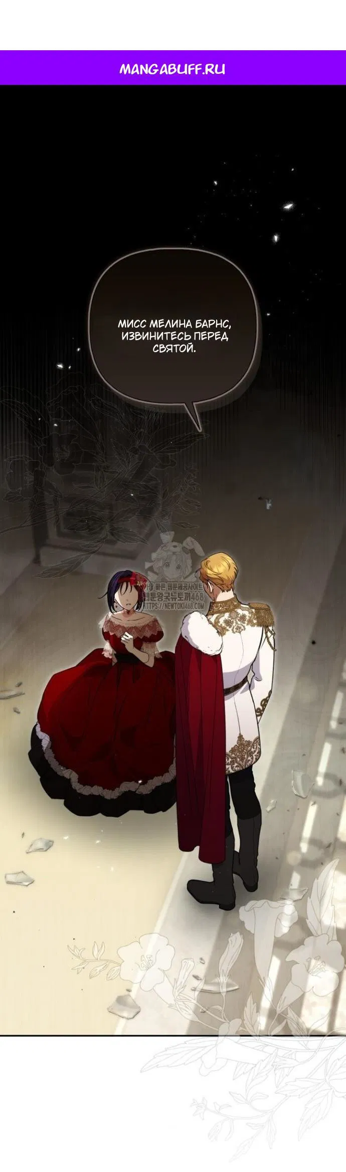 Манга Не каждый может изменить оригинальную историю - Глава 47 Страница 1