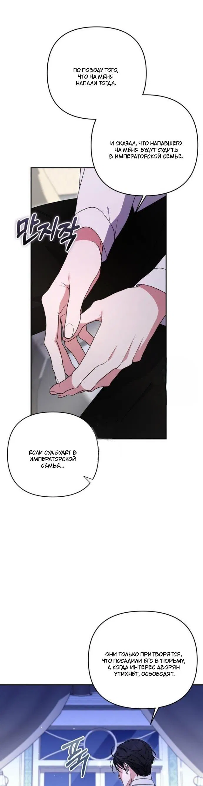 Манга Не каждый может изменить оригинальную историю - Глава 47 Страница 49