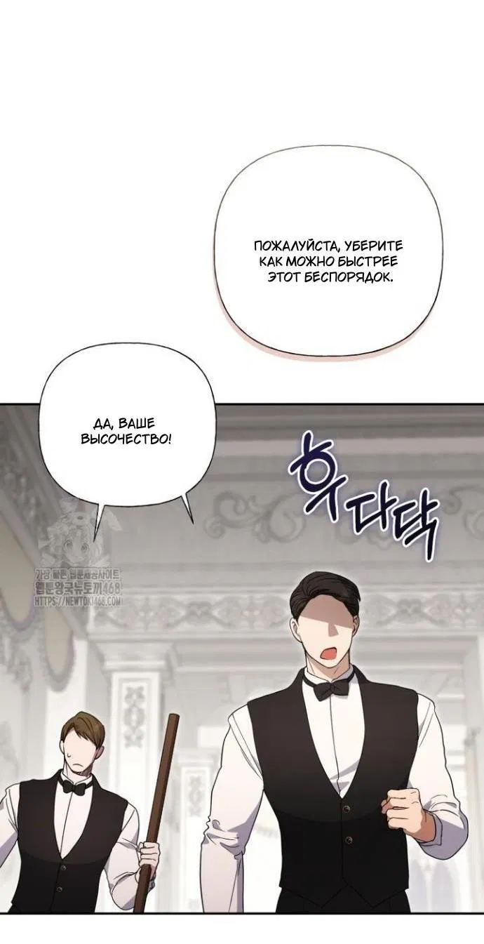 Манга Не каждый может изменить оригинальную историю - Глава 47 Страница 11