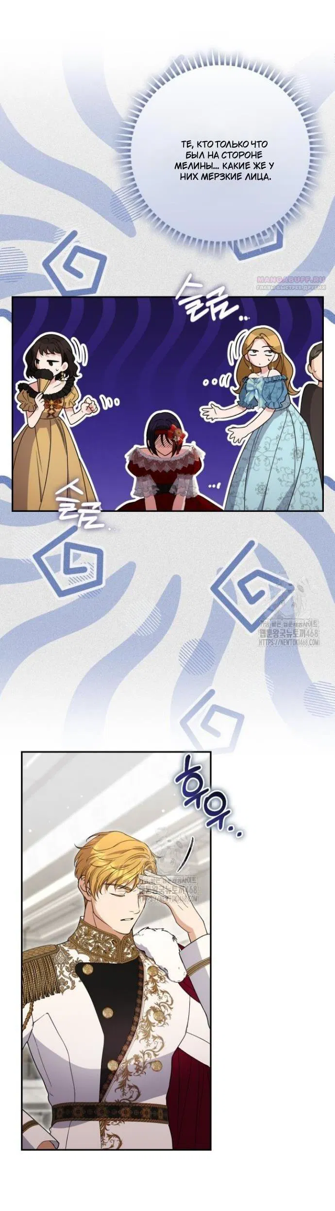 Манга Не каждый может изменить оригинальную историю - Глава 47 Страница 9