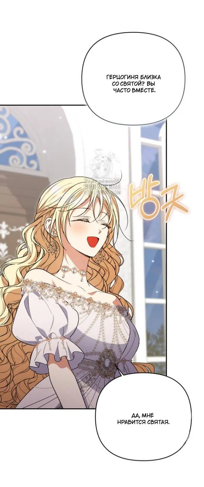 Манга Не каждый может изменить оригинальную историю - Глава 47 Страница 30