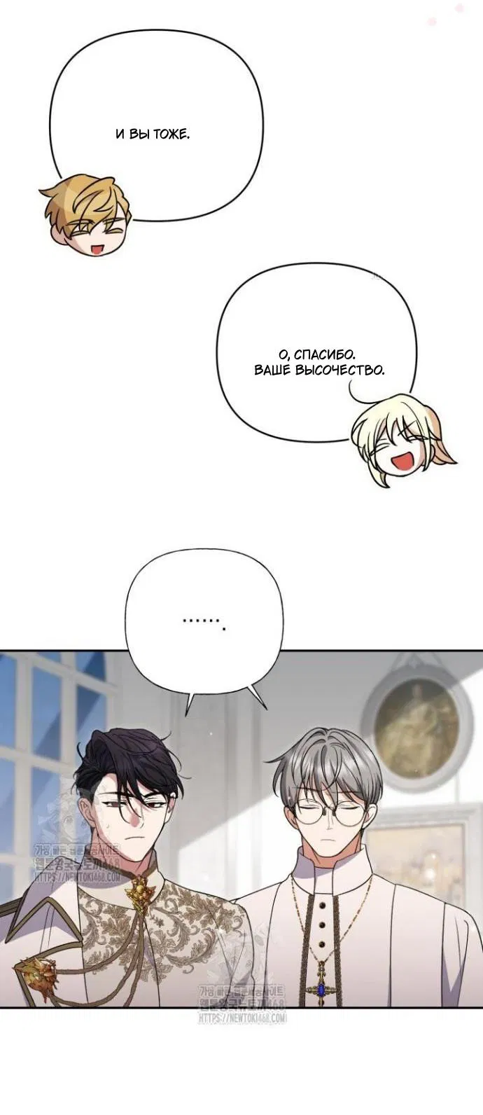 Манга Не каждый может изменить оригинальную историю - Глава 47 Страница 32