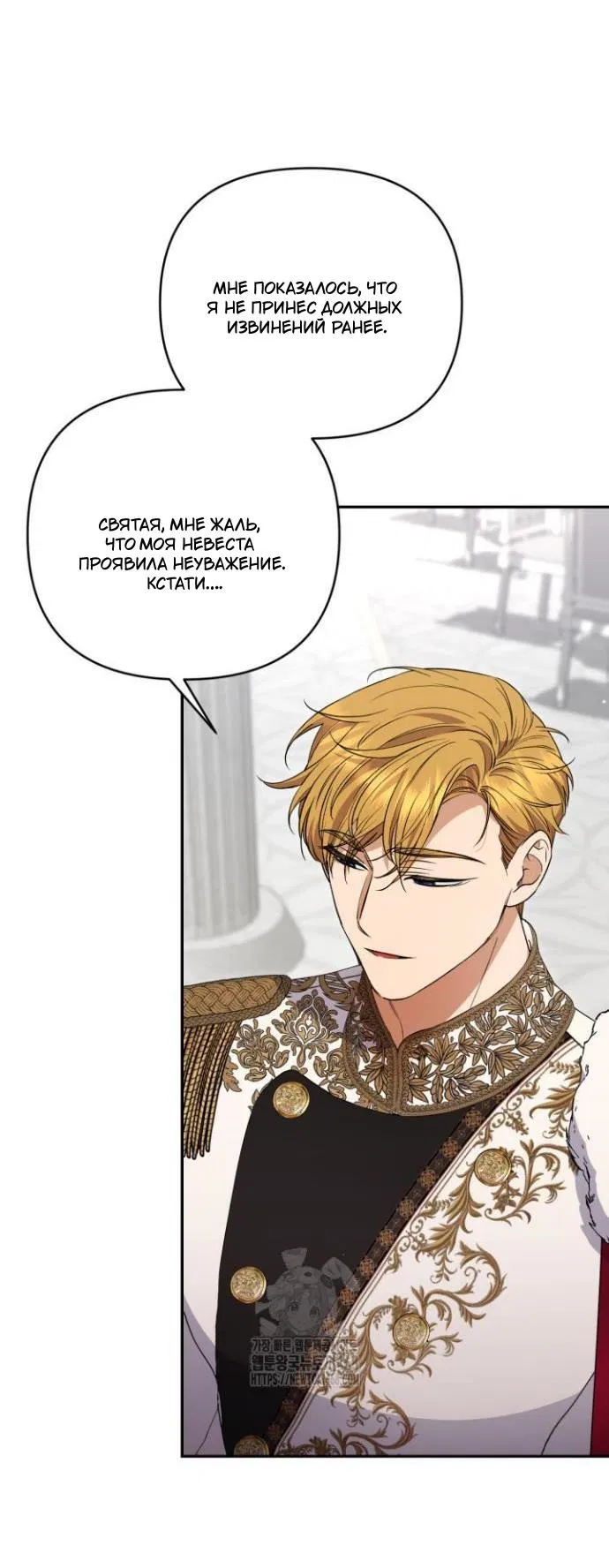 Манга Не каждый может изменить оригинальную историю - Глава 47 Страница 29