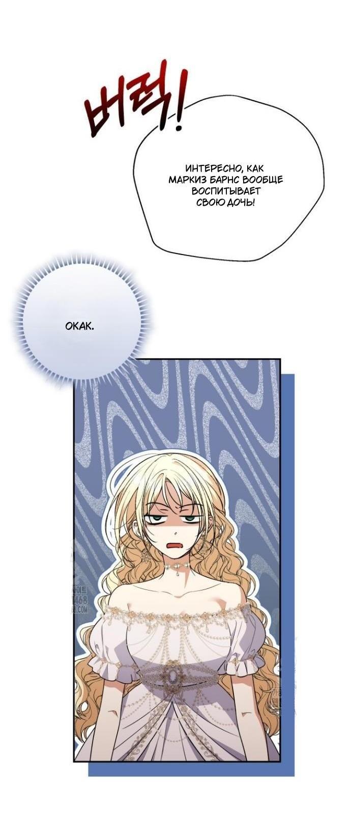 Манга Не каждый может изменить оригинальную историю - Глава 47 Страница 8