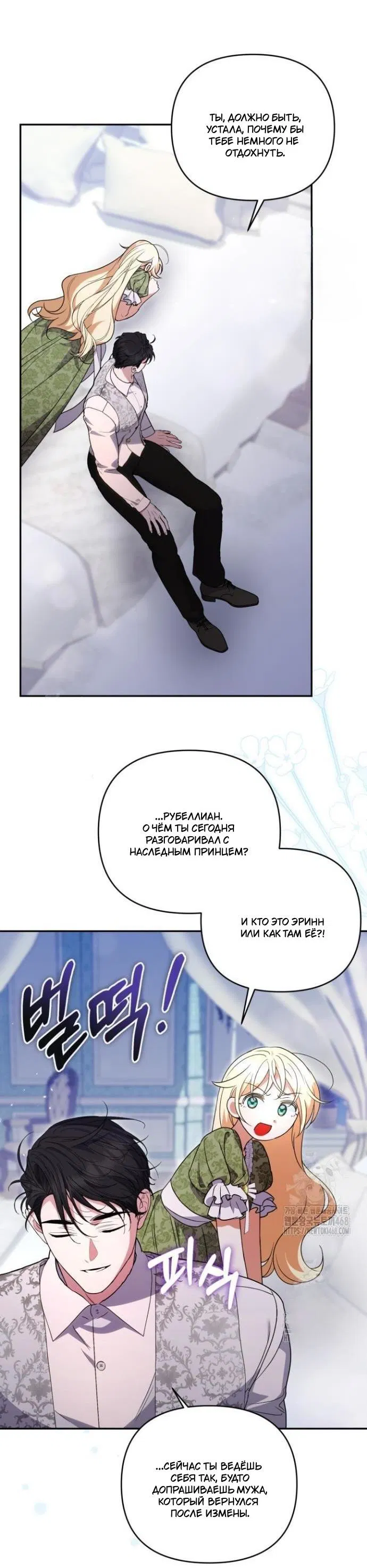 Манга Не каждый может изменить оригинальную историю - Глава 47 Страница 45