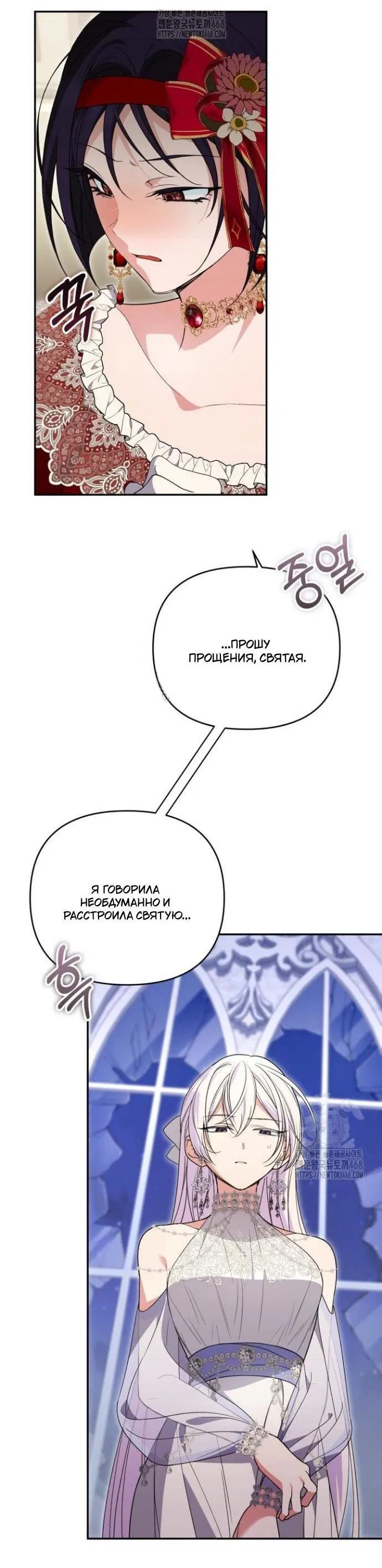 Манга Не каждый может изменить оригинальную историю - Глава 47 Страница 2