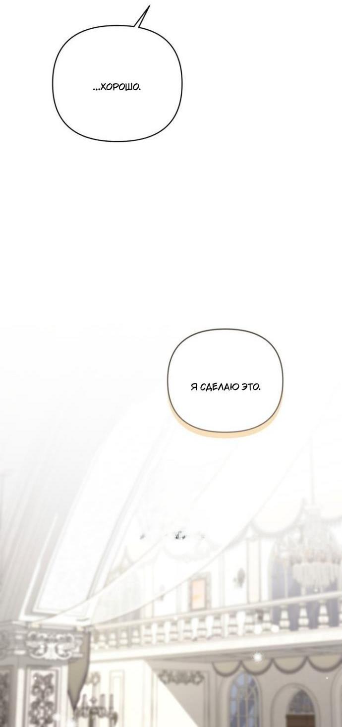 Манга Не каждый может изменить оригинальную историю - Глава 47 Страница 41