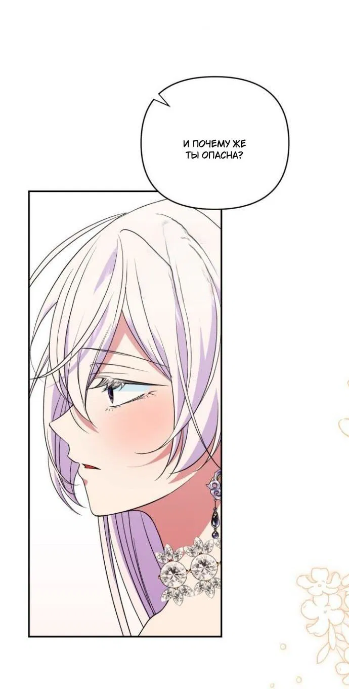 Манга Не каждый может изменить оригинальную историю - Глава 47 Страница 23