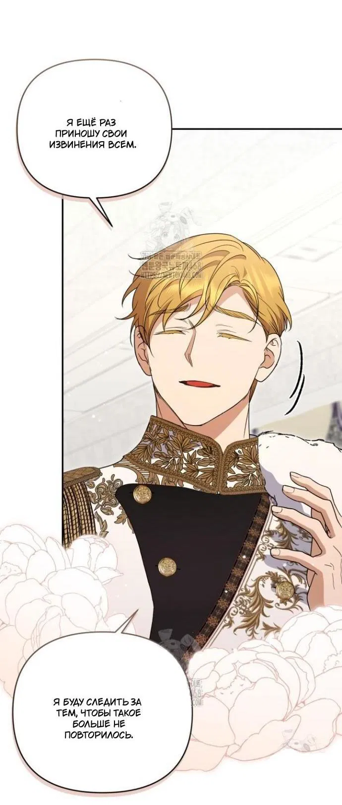 Манга Не каждый может изменить оригинальную историю - Глава 47 Страница 10
