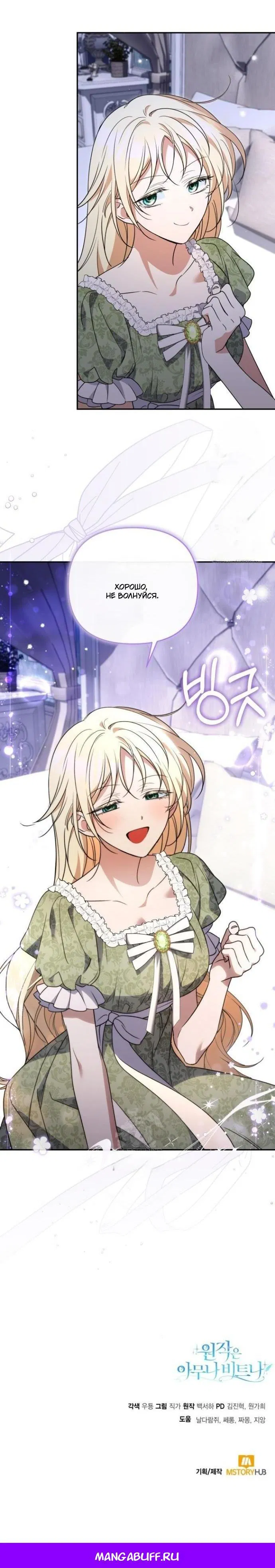 Манга Не каждый может изменить оригинальную историю - Глава 47 Страница 55