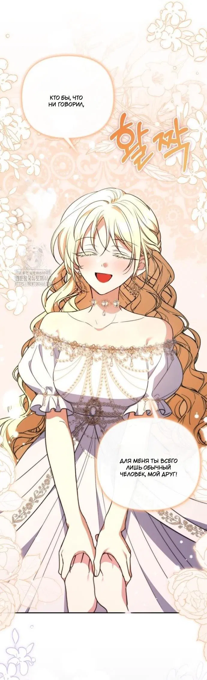 Манга Не каждый может изменить оригинальную историю - Глава 47 Страница 24