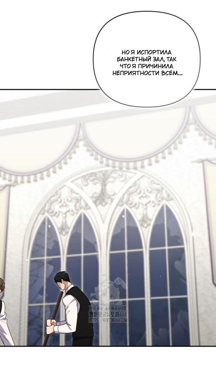 Манга Не каждый может изменить оригинальную историю - Глава 47 Страница 21