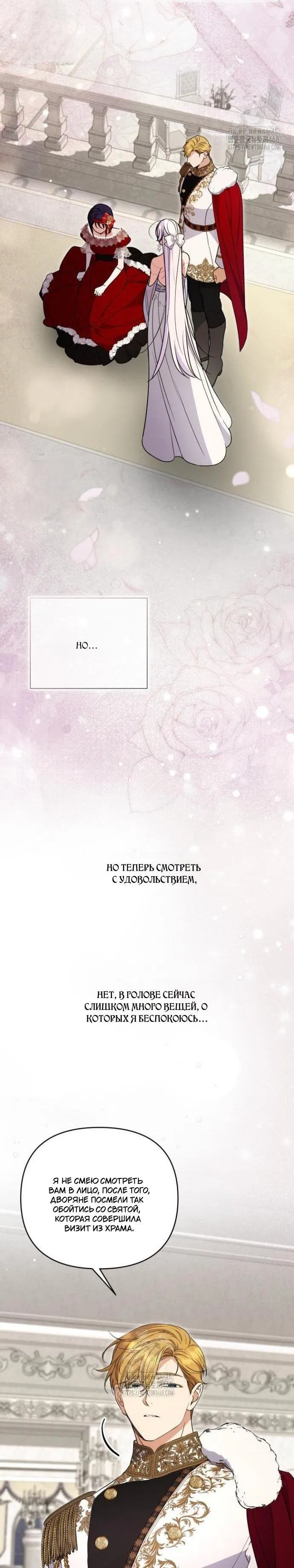 Манга Не каждый может изменить оригинальную историю - Глава 47 Страница 5