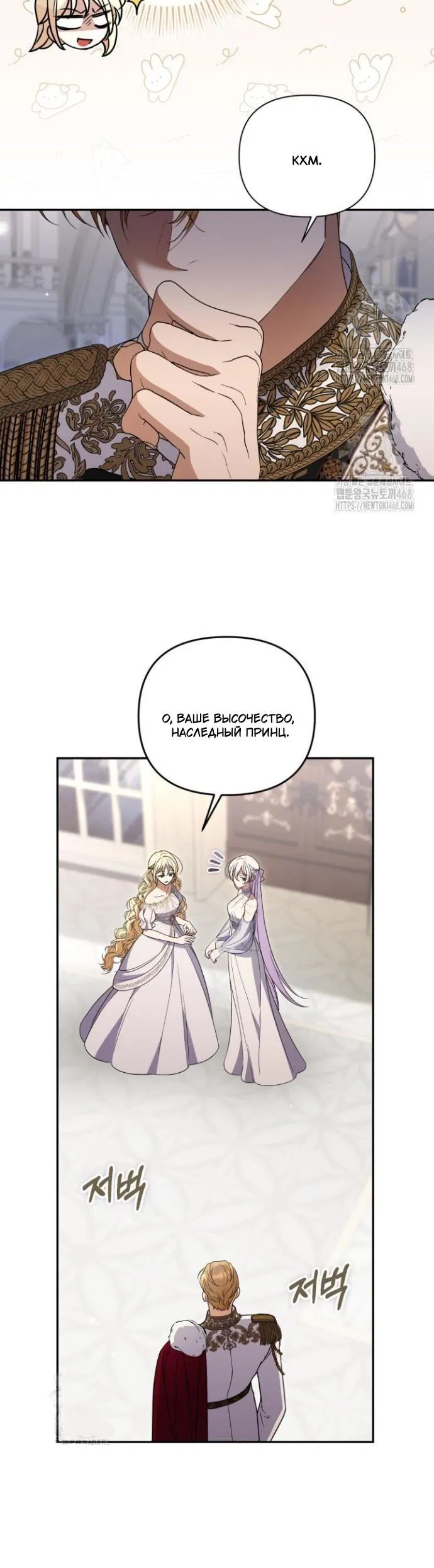 Манга Не каждый может изменить оригинальную историю - Глава 47 Страница 28