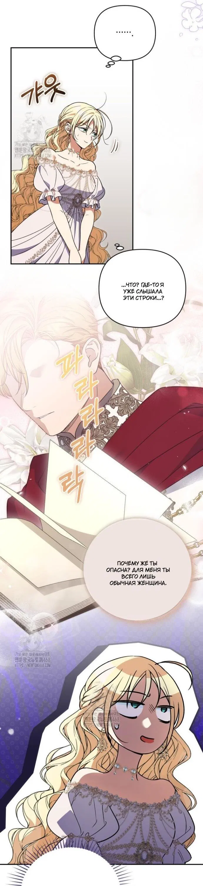 Манга Не каждый может изменить оригинальную историю - Глава 47 Страница 26