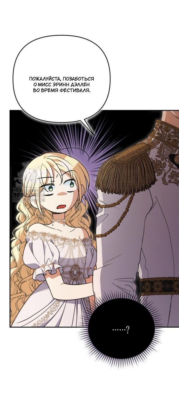 Манга Не каждый может изменить оригинальную историю - Глава 47 Страница 35